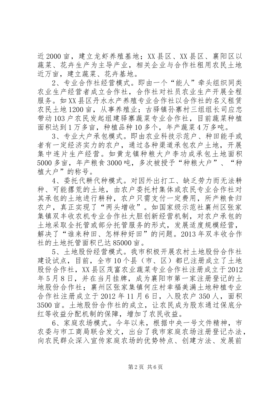 市农村体制机制创新工作汇报_第2页