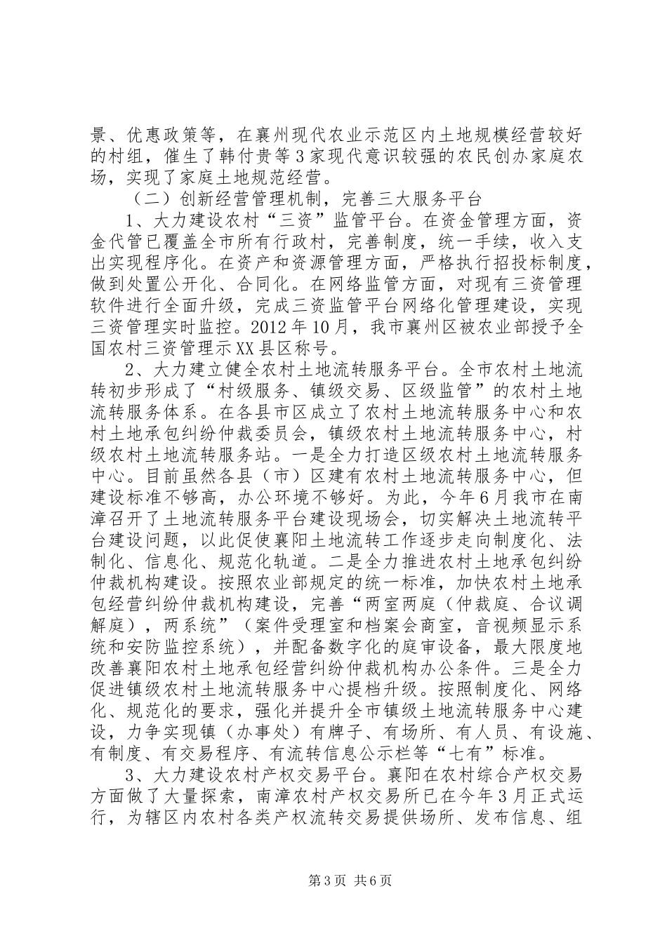 市农村体制机制创新工作汇报_第3页