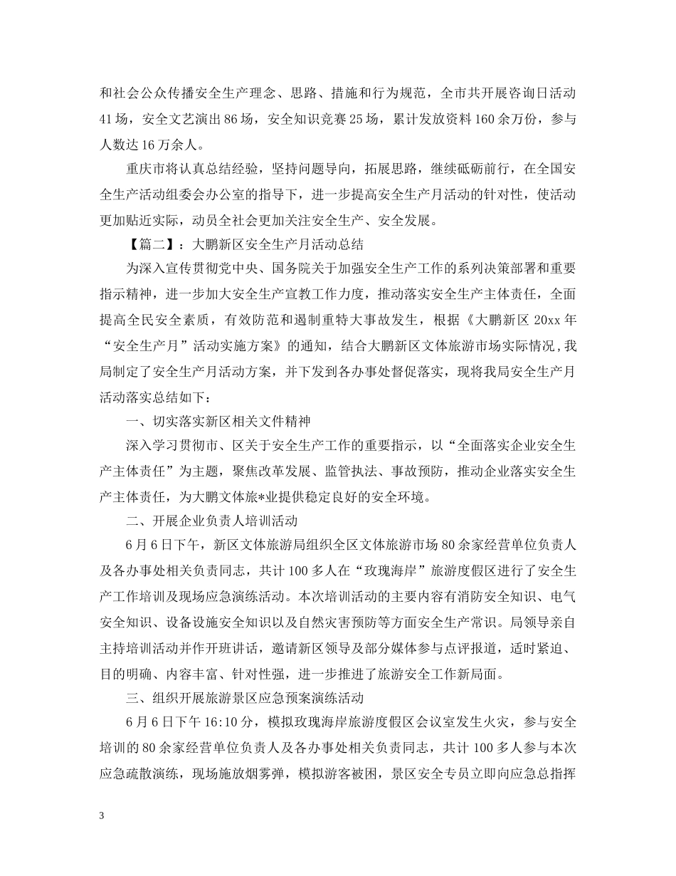 开展“安全生产月”的活动总结模板 _第3页