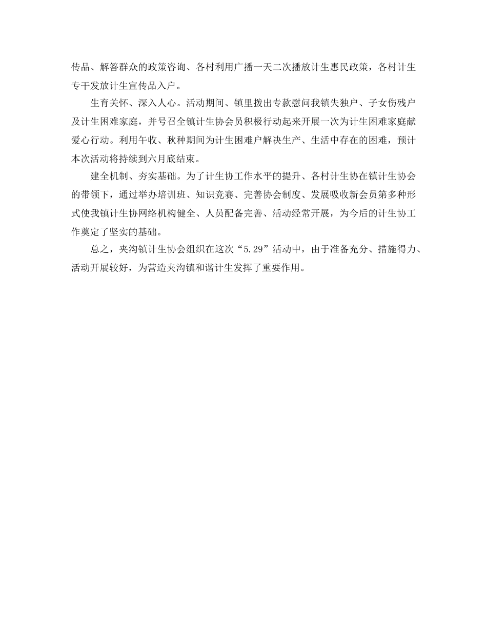 开展529计生宣传活动总结 _第3页