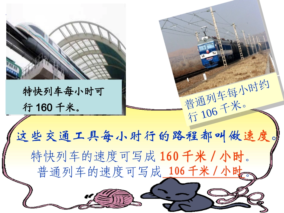 人教新课标数学四年级上册《笔算乘法_3》例3_54页课件_第2页