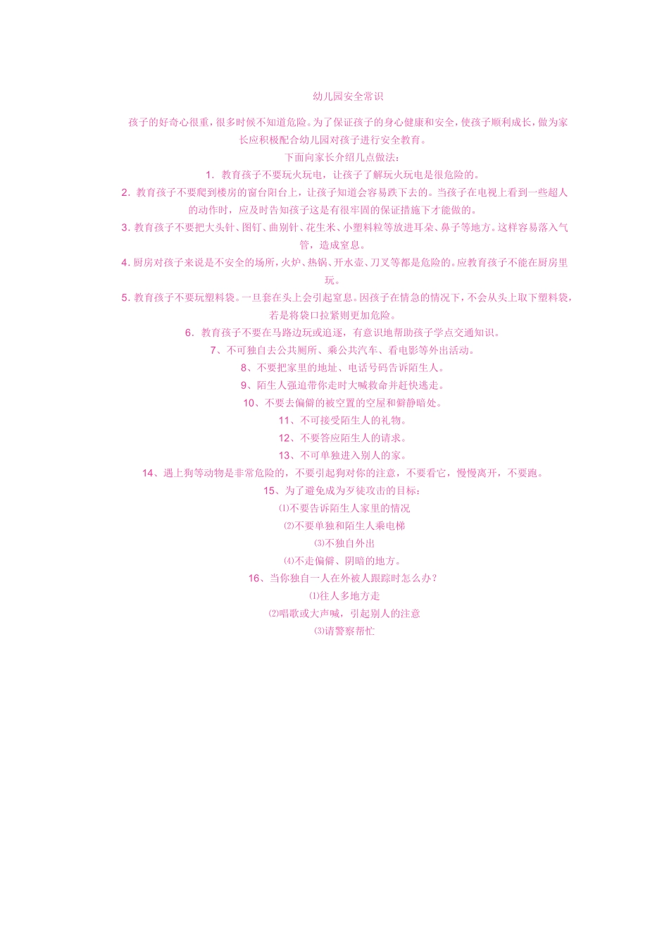 幼儿园安全常识_第1页