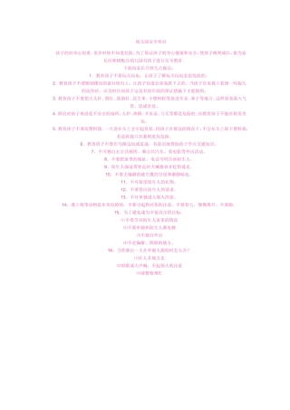 幼儿园安全常识