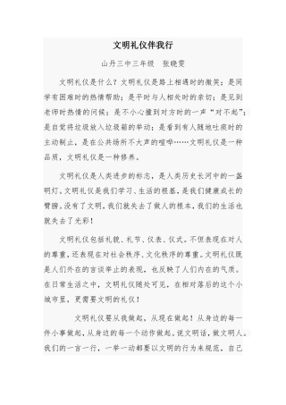 文明礼仪伴我行-学生