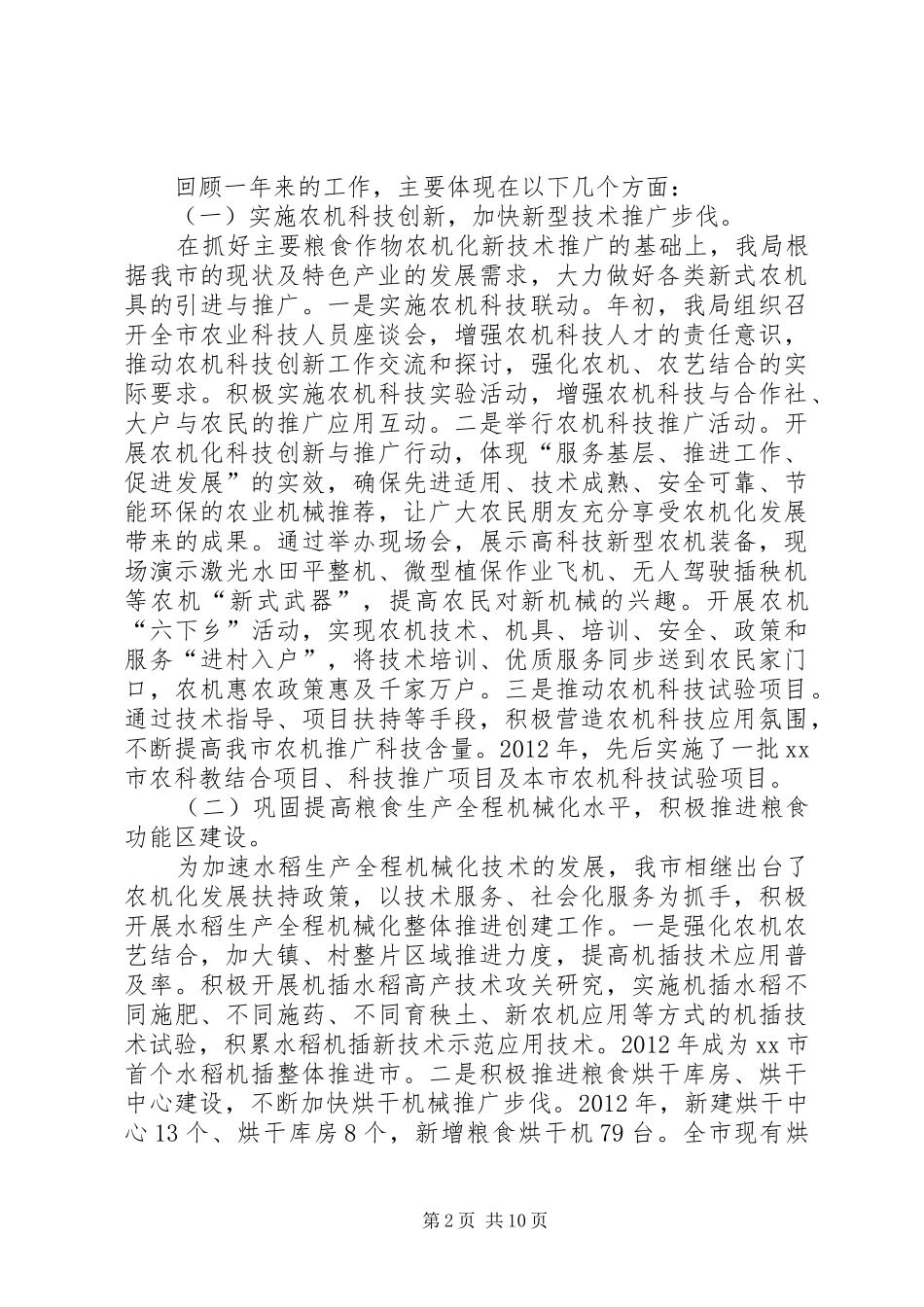 市农机站工作报告_第2页