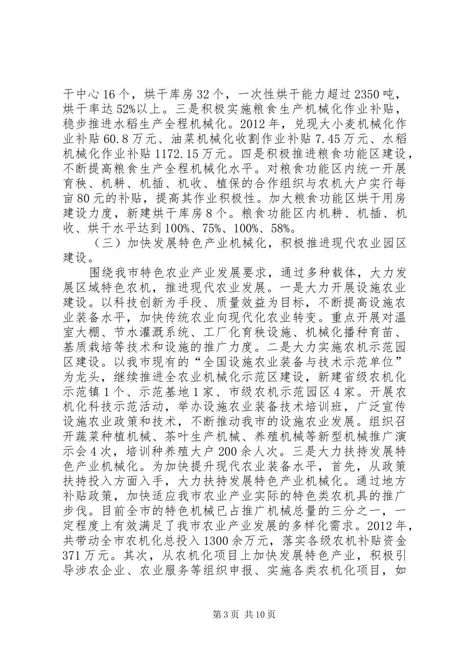 市农机站工作报告_第3页