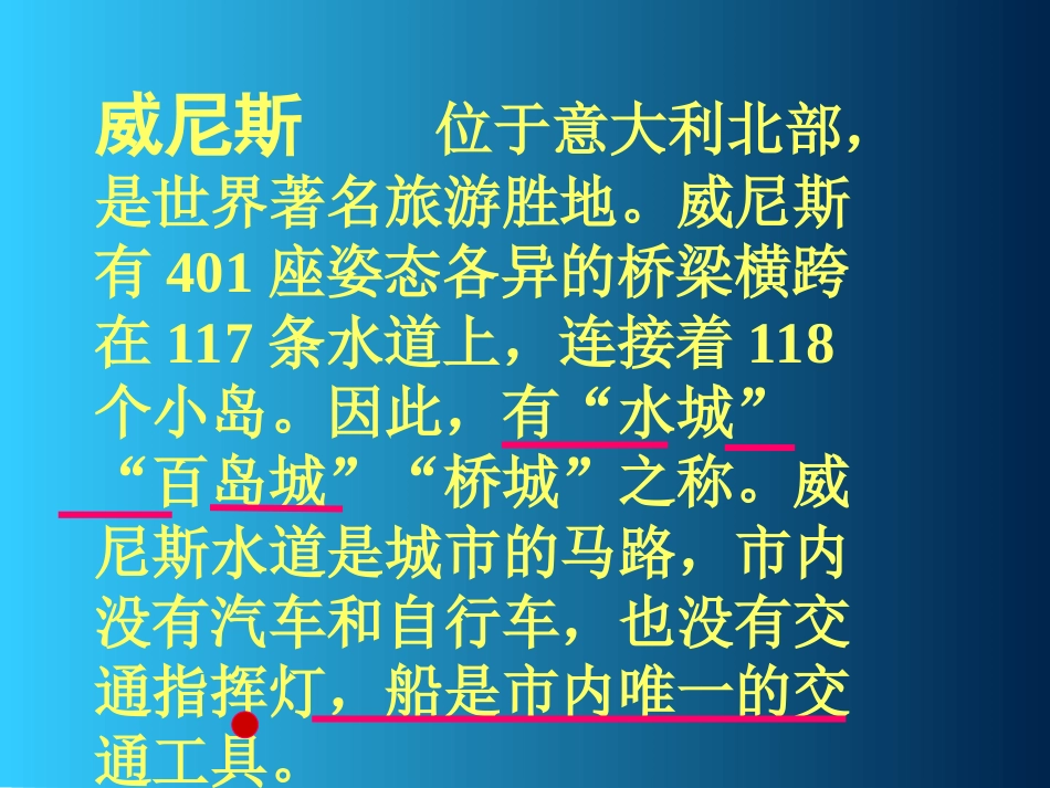 人教语五下26威尼斯的小艇_第2页