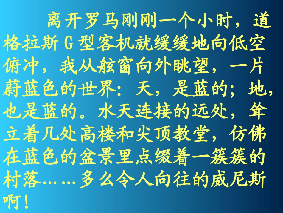 人教语五下26威尼斯的小艇_第3页