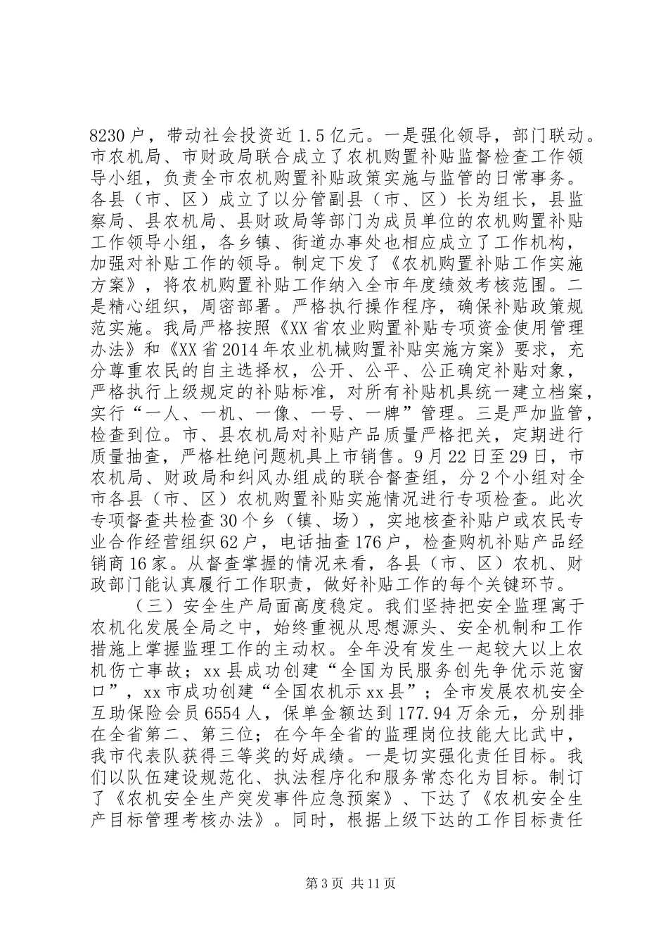 市农机局年度工作报告_第3页