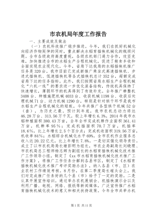 市农机局年度工作报告