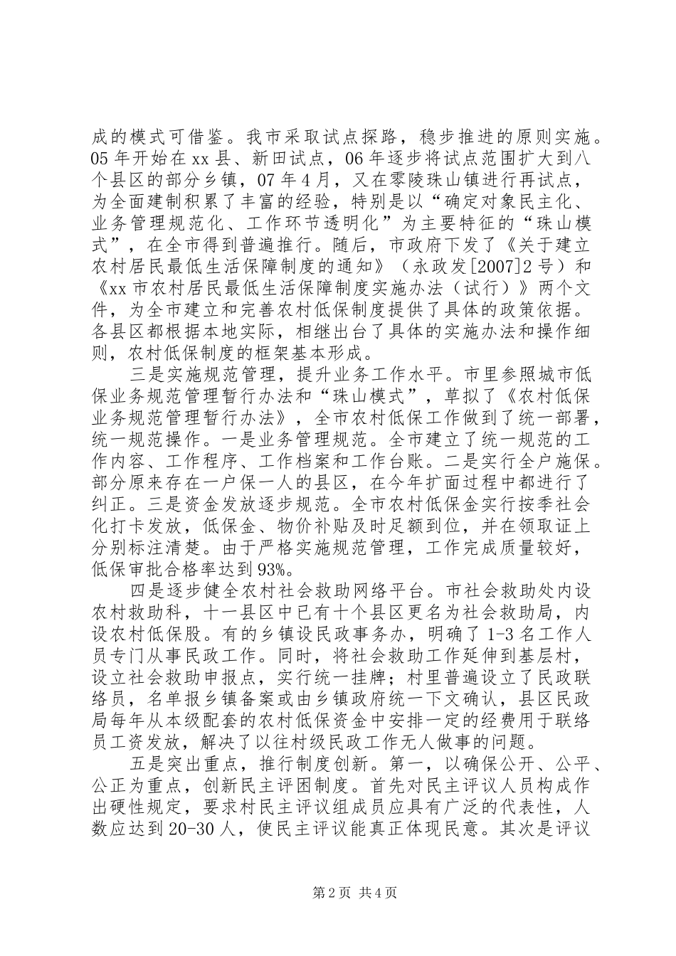 市农村低保工作情况汇报_第2页