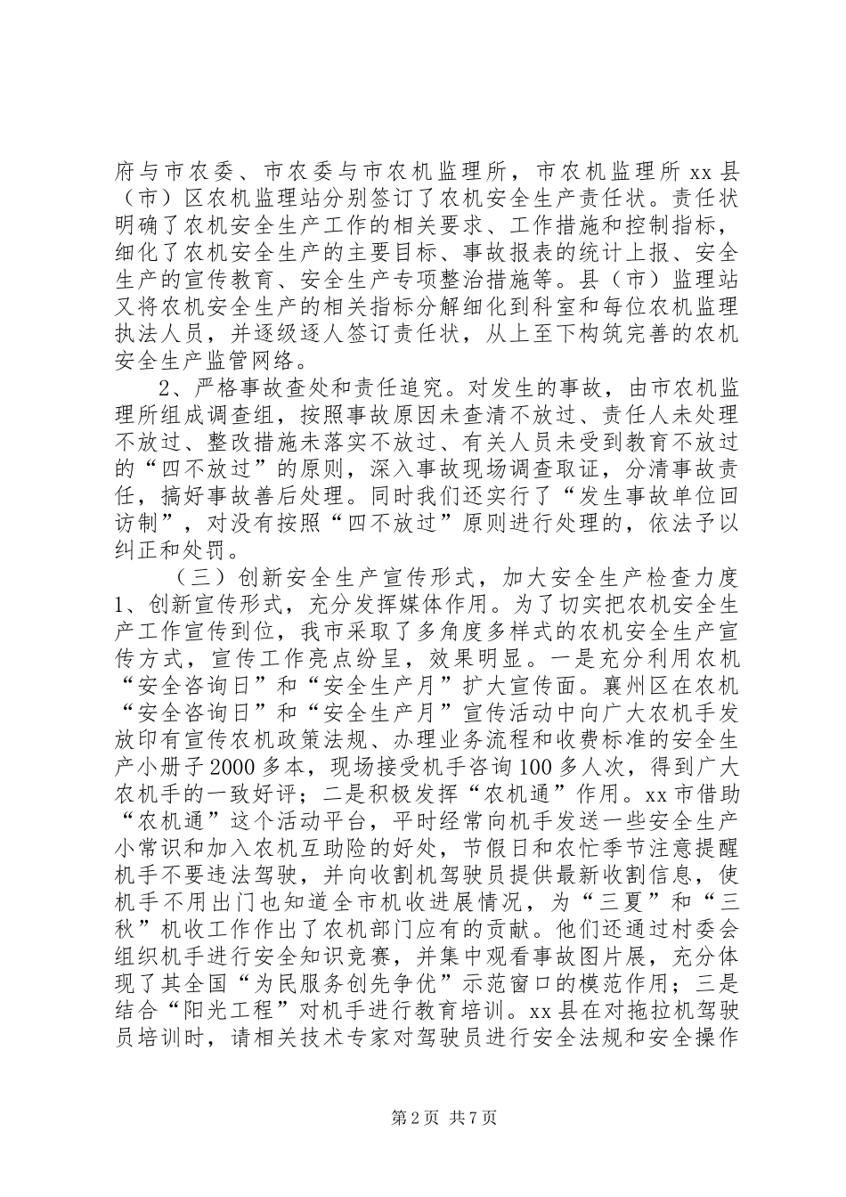 市农机安全生产工作自查情况汇报_第2页