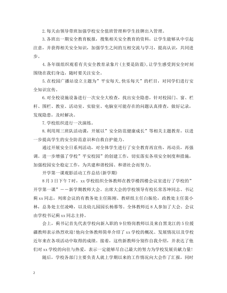 开学第一课观影活动工作总结(新学期) _第2页