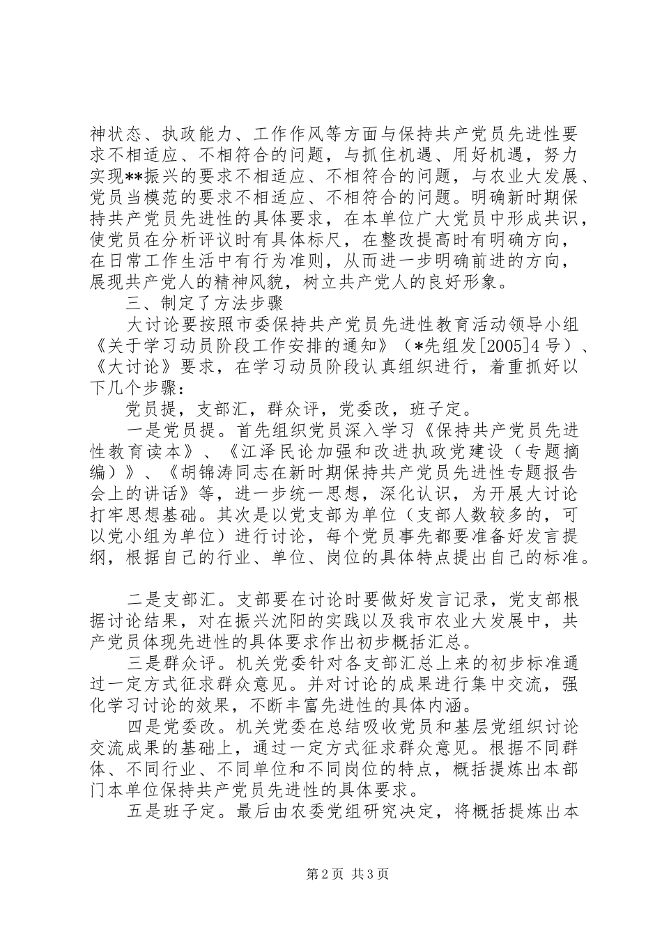 市农委大讨论和回头看工作汇报_第2页