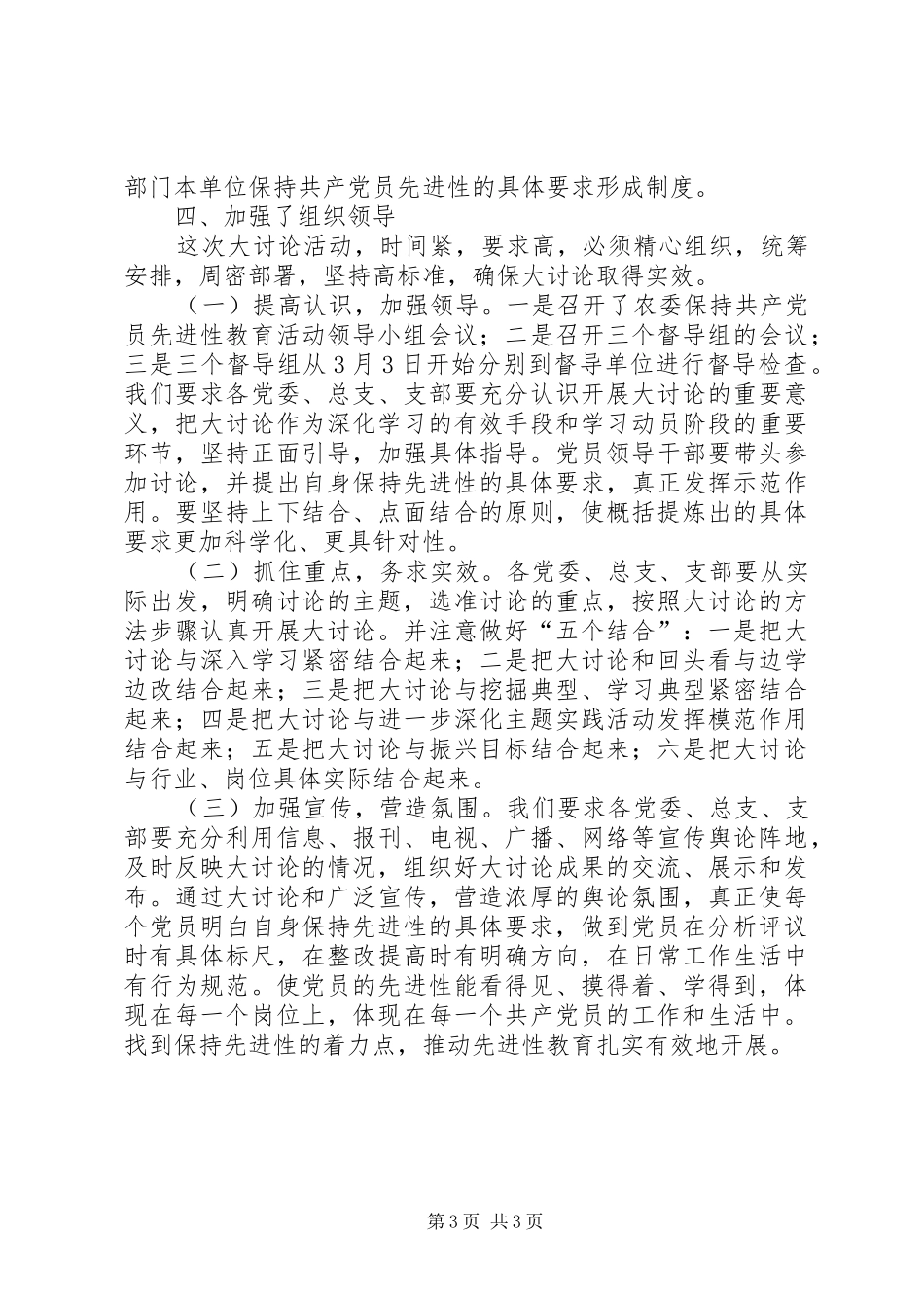 市农委大讨论和回头看工作汇报_第3页