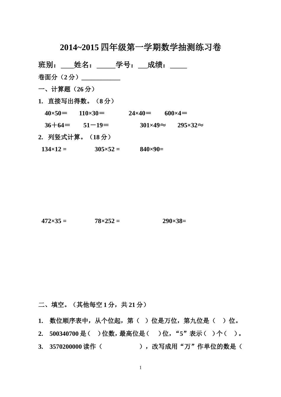 四年级上学期抽测练习卷_第1页