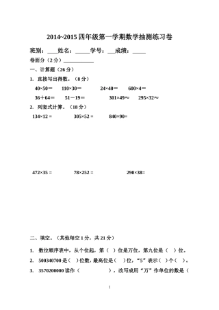 四年级上学期抽测练习卷