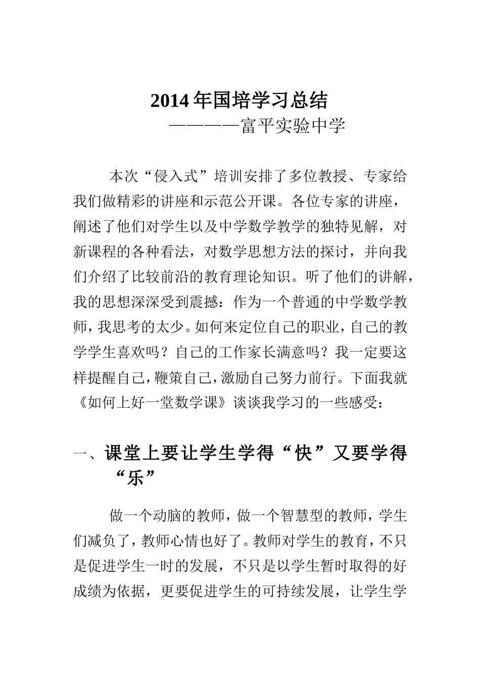 2014年国培学习总结_第2页