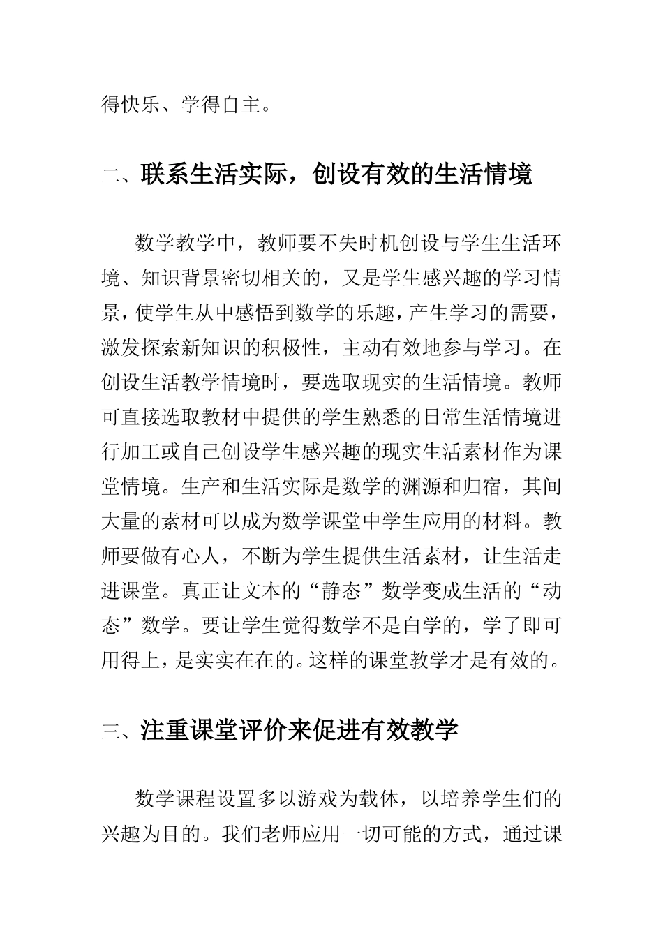 2014年国培学习总结_第3页