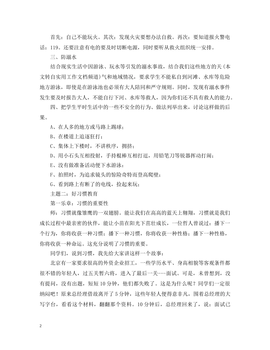 开学第一课活动计划 _第2页