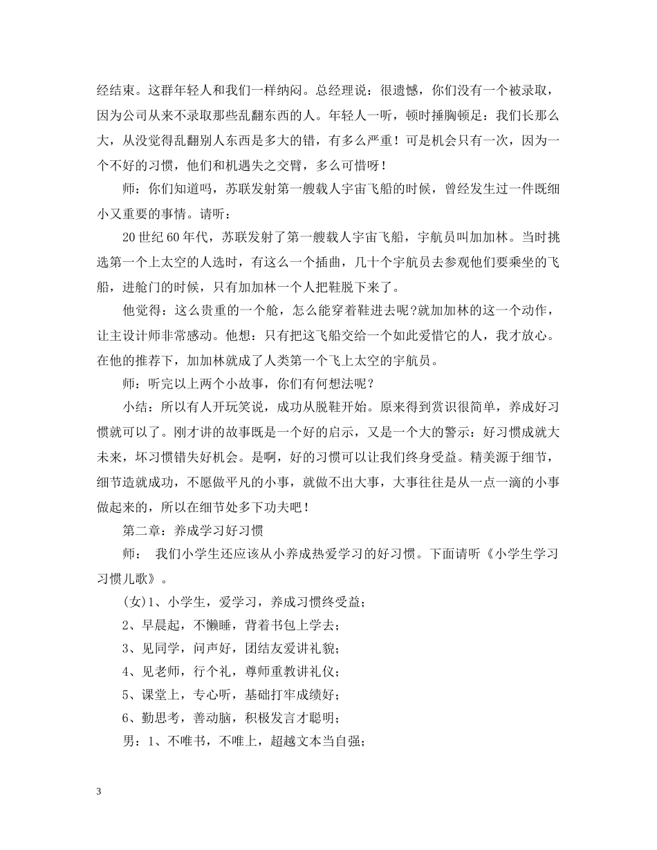 开学第一课活动计划 _第3页
