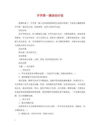 开学第一课活动计划 