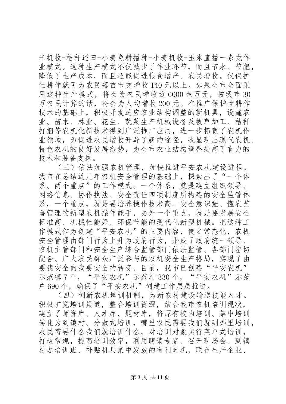 市农机化推进农业现代化发展的调研报告_第3页