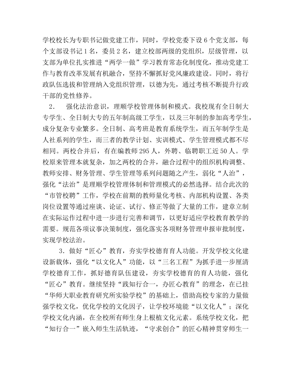 开学阶段学校各项工作总结 _第2页