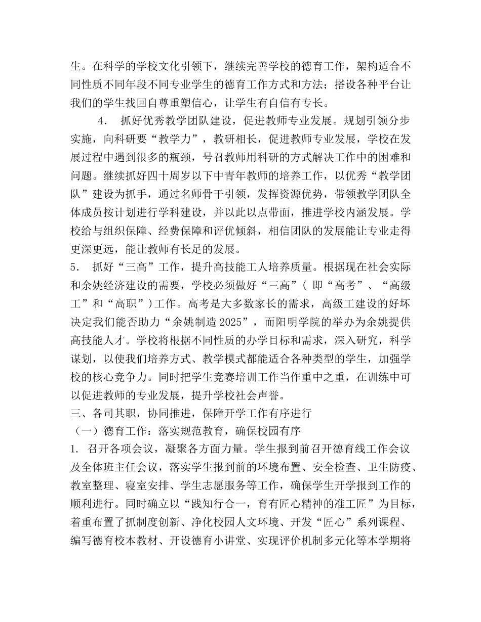 开学阶段学校各项工作总结 _第3页