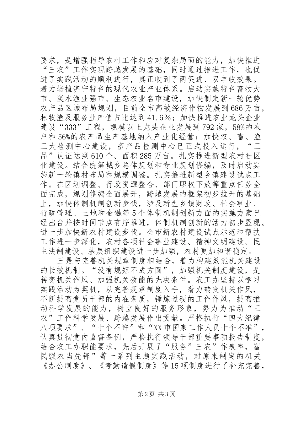 市农工办科学发展观调研报告_第2页