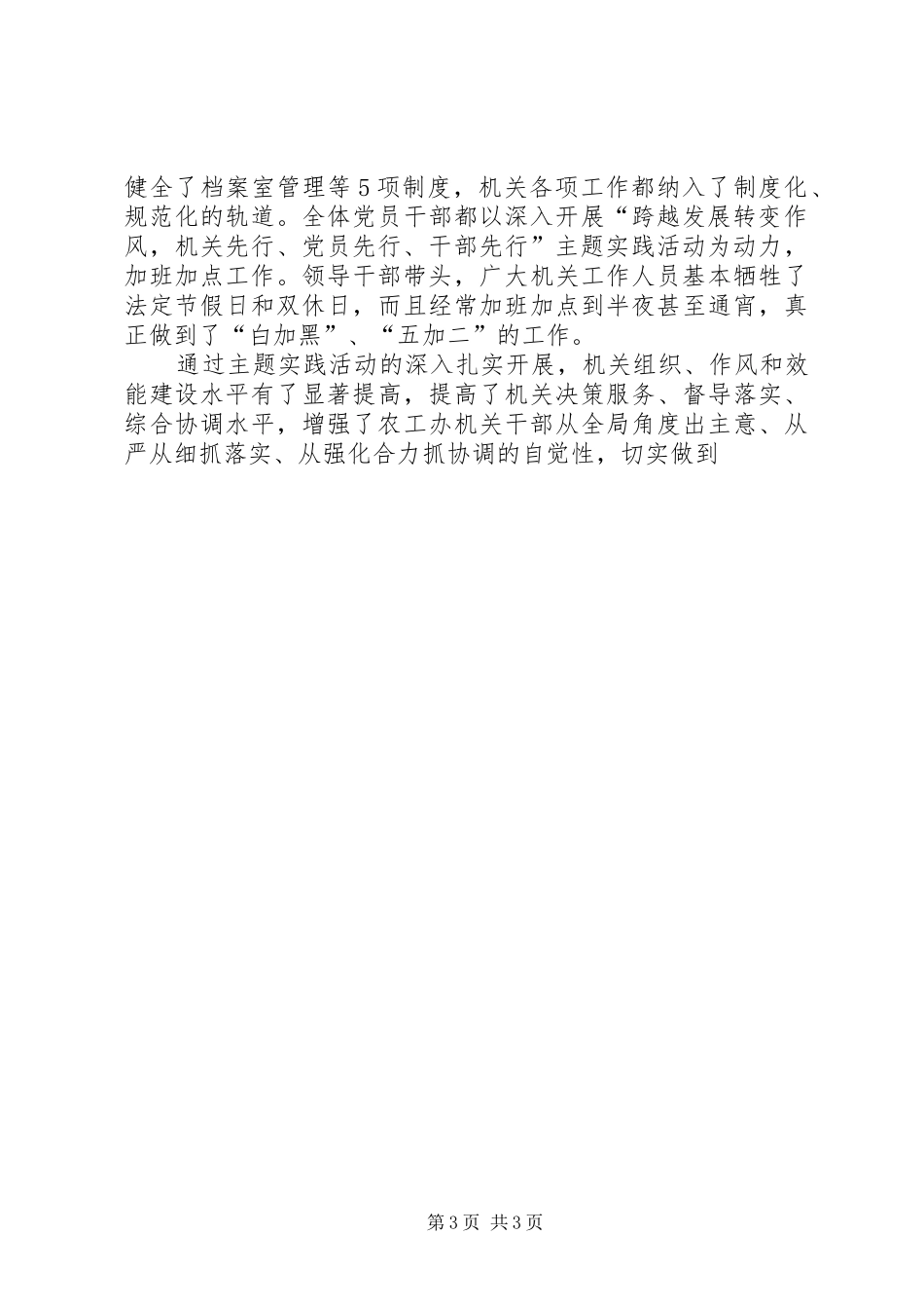 市农工办科学发展观调研报告_第3页
