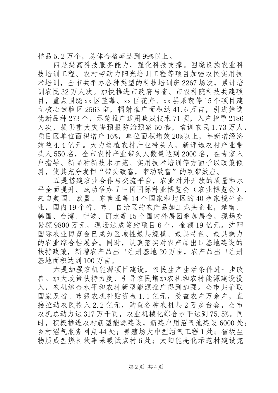 市农委年度工作报告_第2页