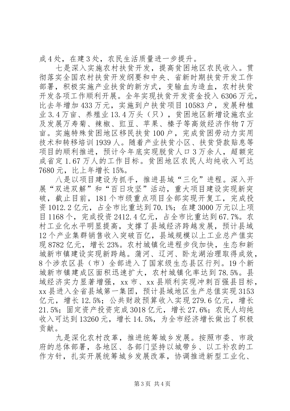 市农委年度工作报告_第3页