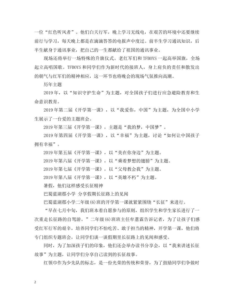 开学第一课听先辈讲长征路上的故事学习总结 _第2页