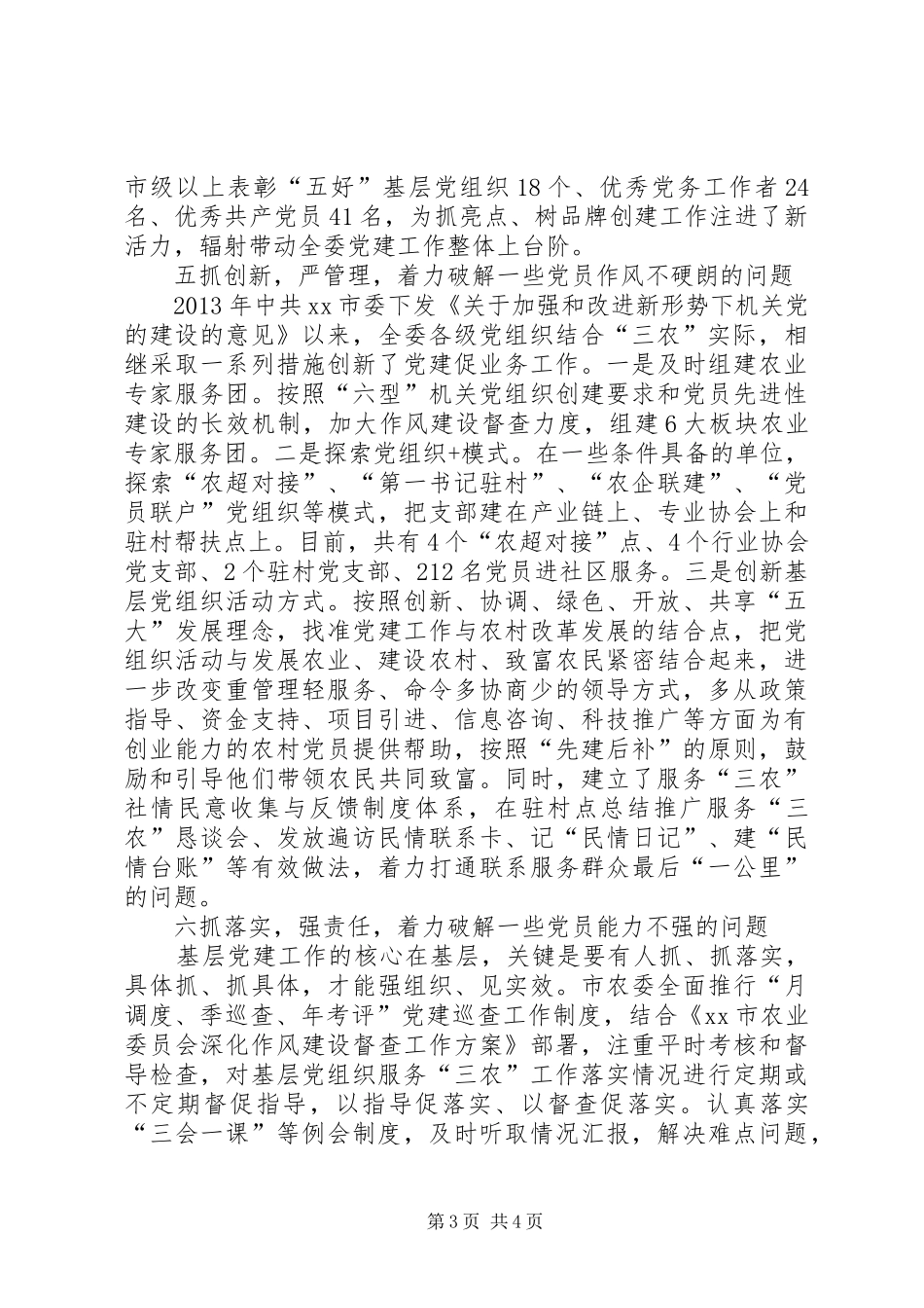 市农委两学一做学习教育工作汇报材料_第3页