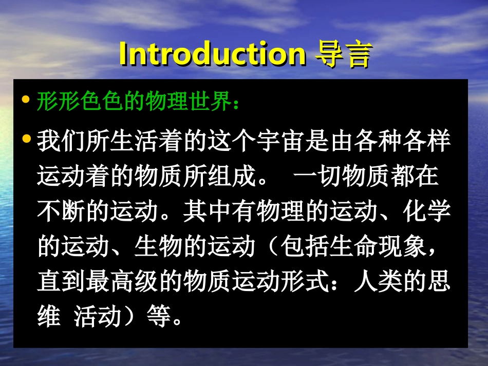 初中物理引言多媒体_第2页