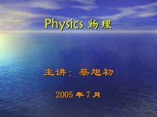 初中物理引言多媒体