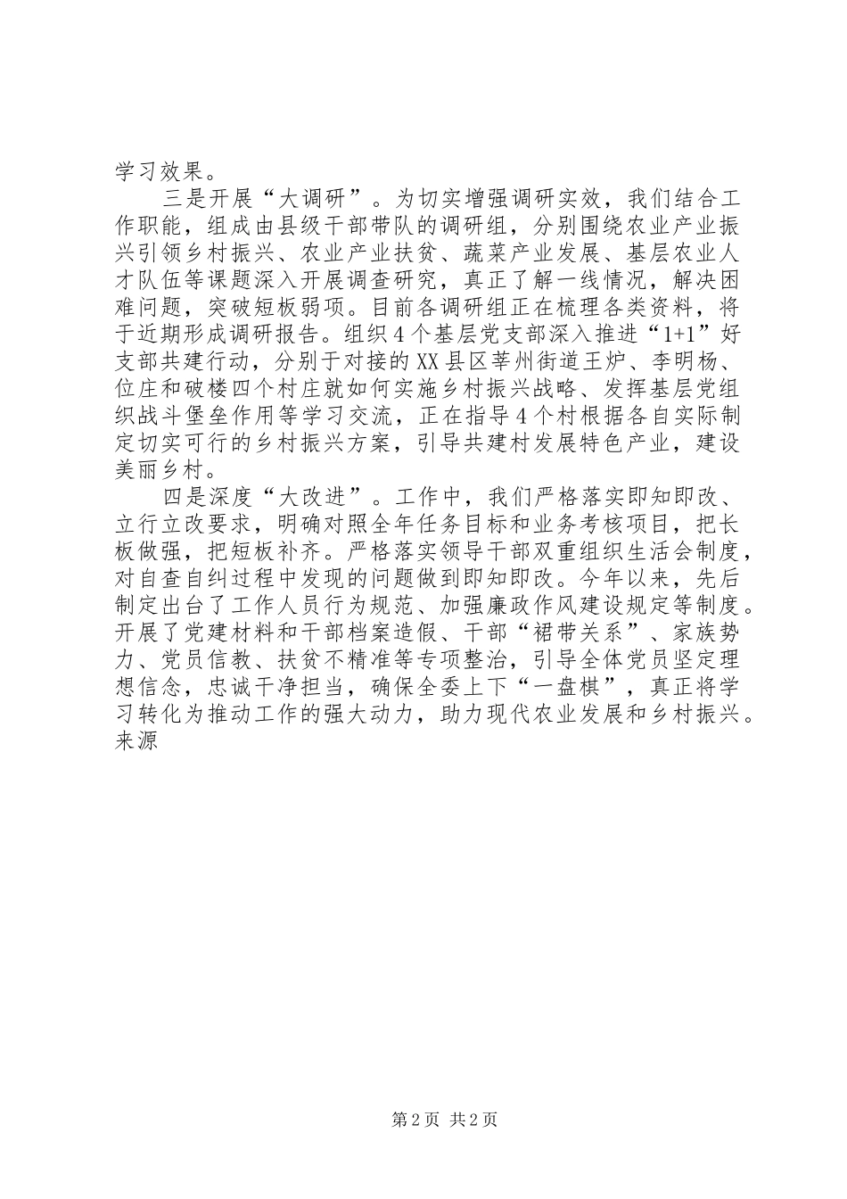 市农委“大学习、大调研、大改进”活动情况汇报_第2页