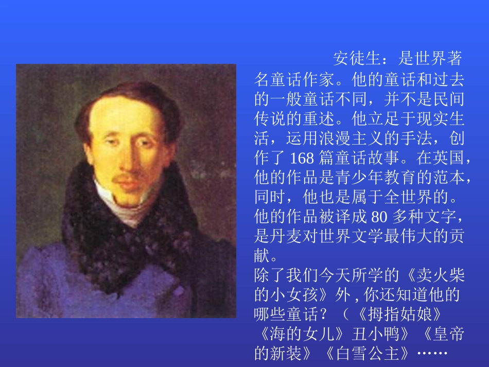 六年级语文卖火柴的小女孩_第3页