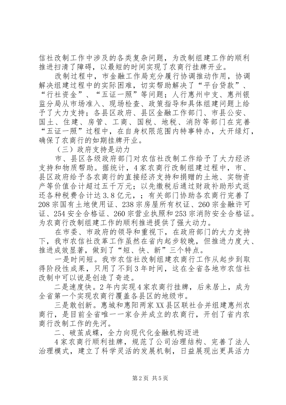 市农商行组建工作情况汇报_第2页