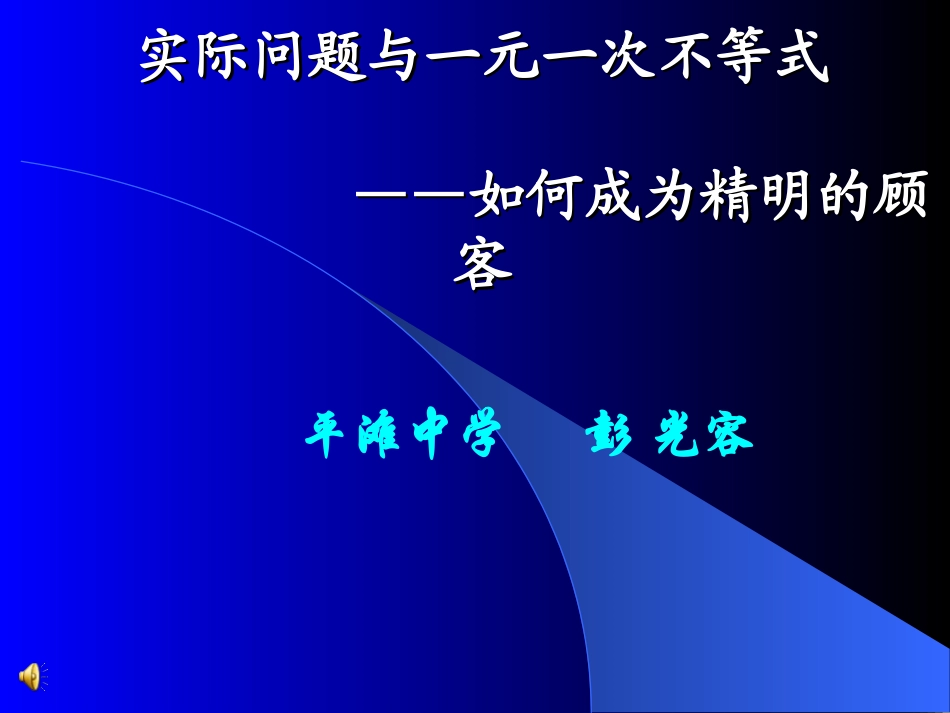 一元一次不等式的实际问题_第1页