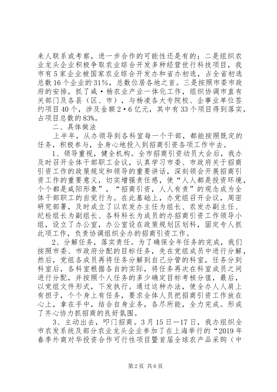市农发办上半年招商引资工作报告_第2页