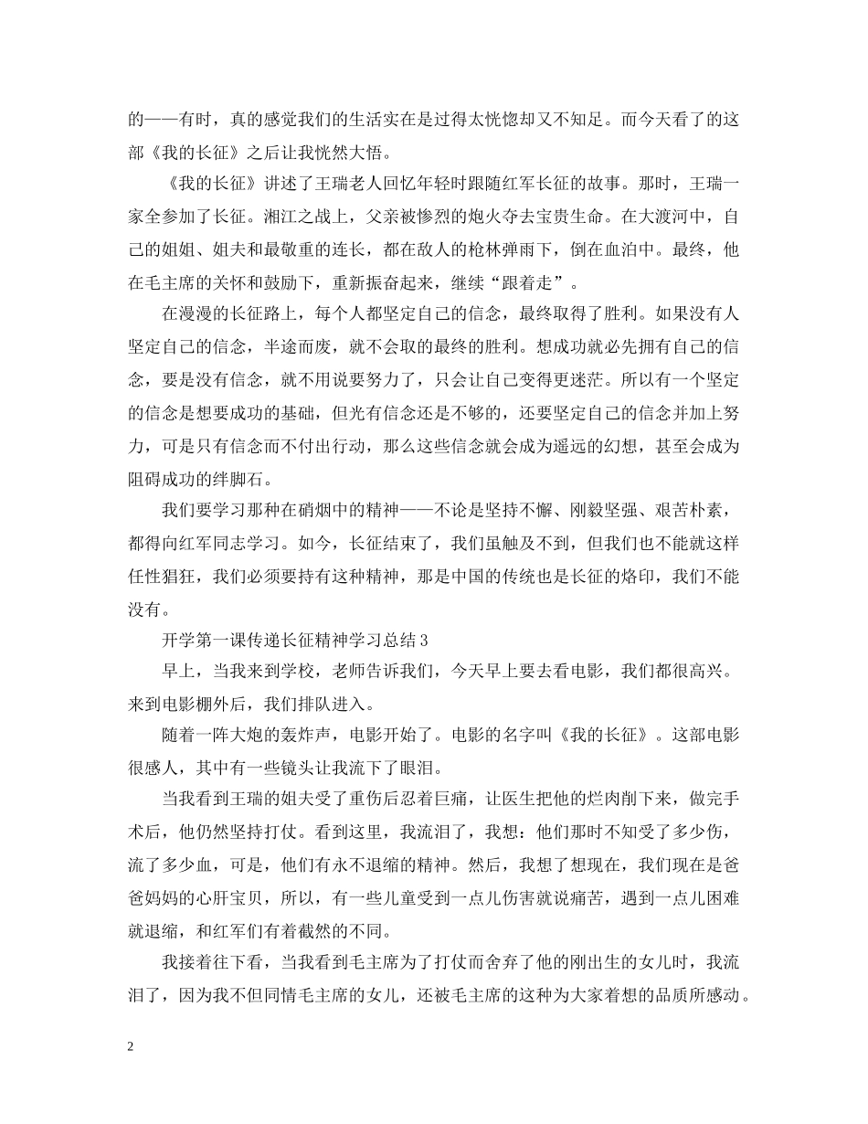 开学第一课传递长征精神学习总结 _第2页