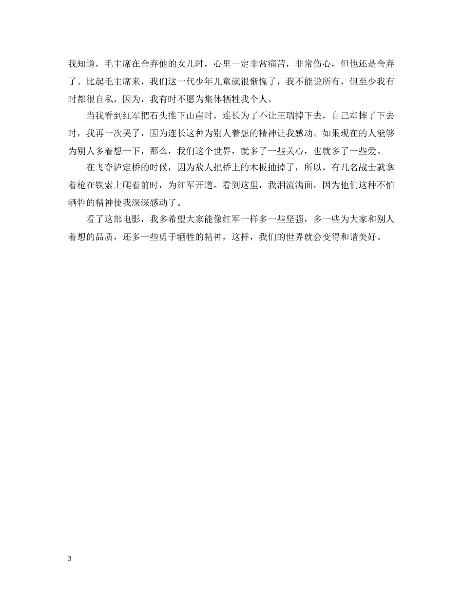 开学第一课传递长征精神学习总结 _第3页