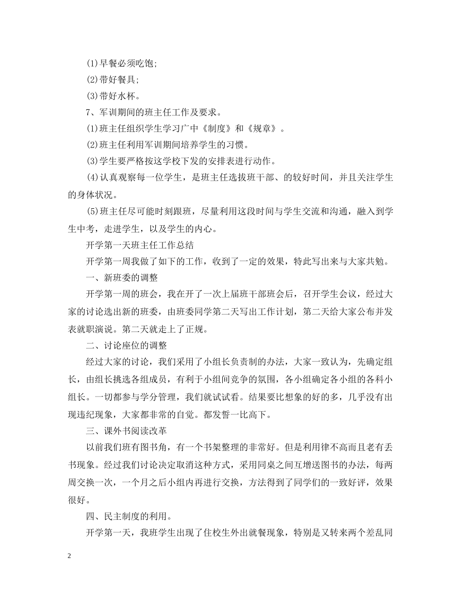 开学第一天班主任工作总结 _第2页