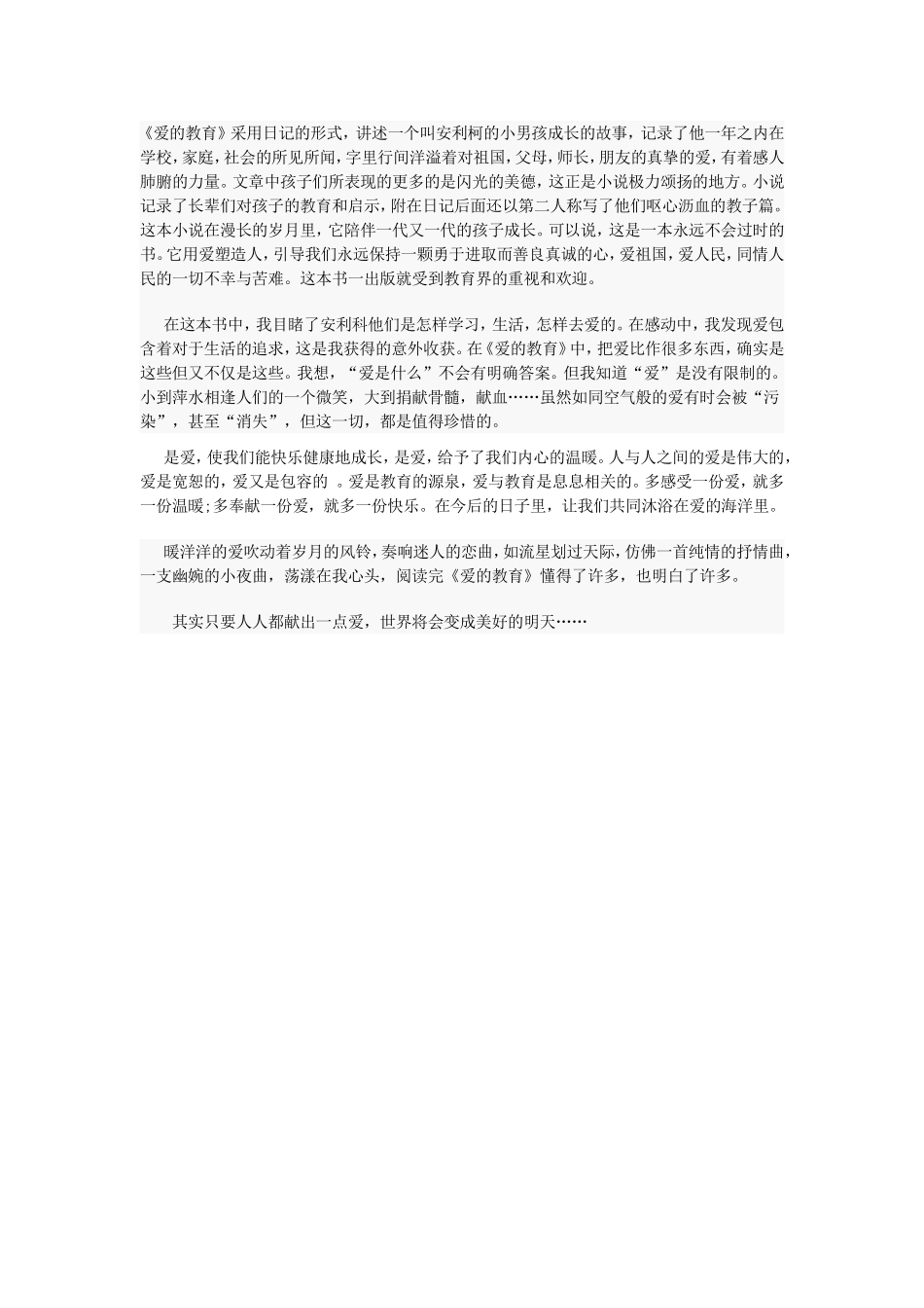 把爱撒满天下_第2页
