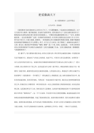 把爱撒满天下