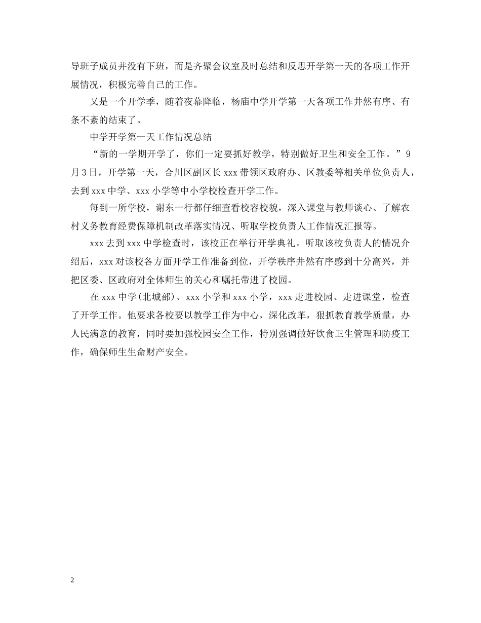 开学第一天工作情况总结 _第2页
