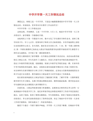 开学第一天工作情况总结 
