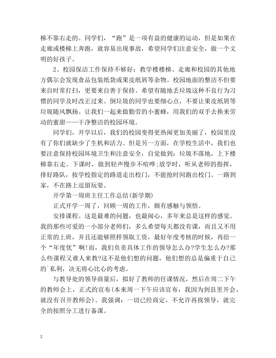 开学第一周班主任工作总结(新学期) _第2页
